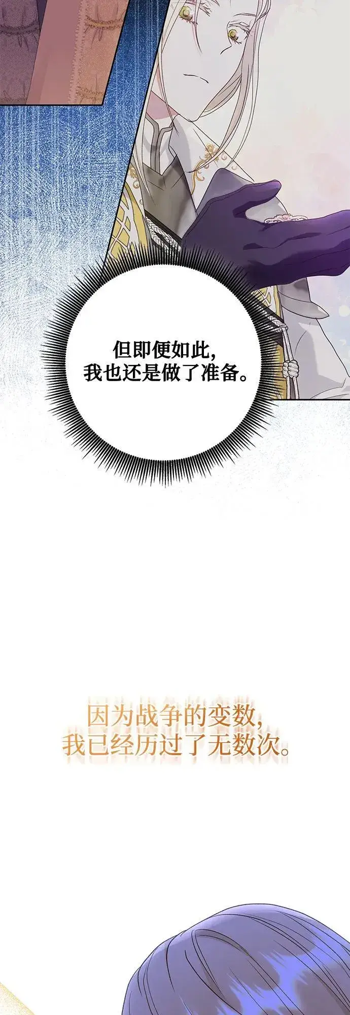 漫画《长官!本次战场是这里吗?》第34话第46张图