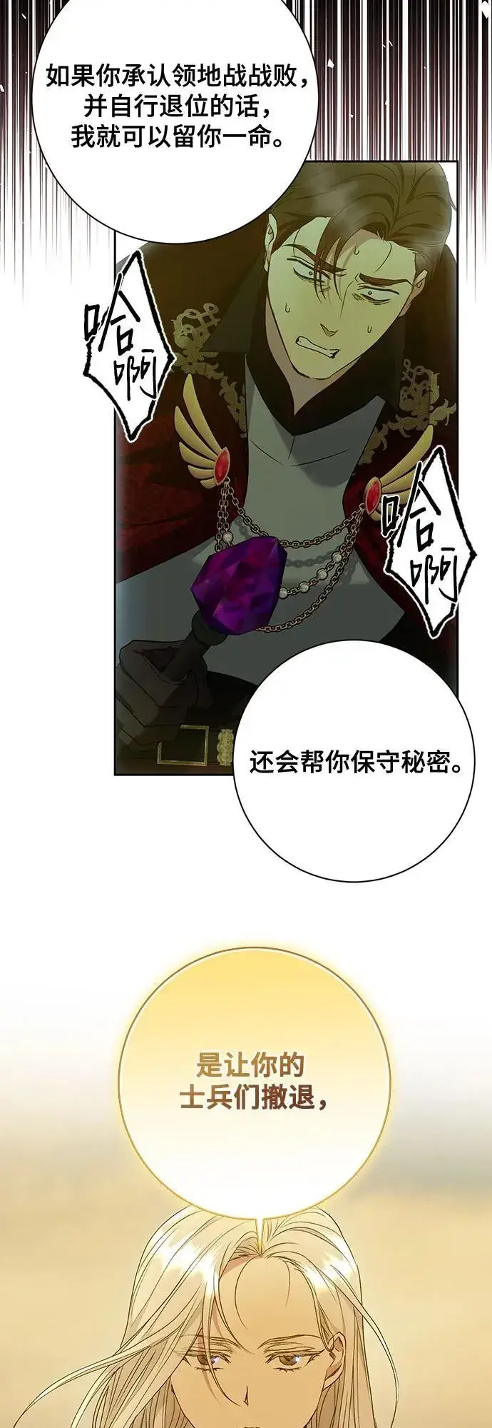 漫画《长官!本次战场是这里吗?》第34话第49张图