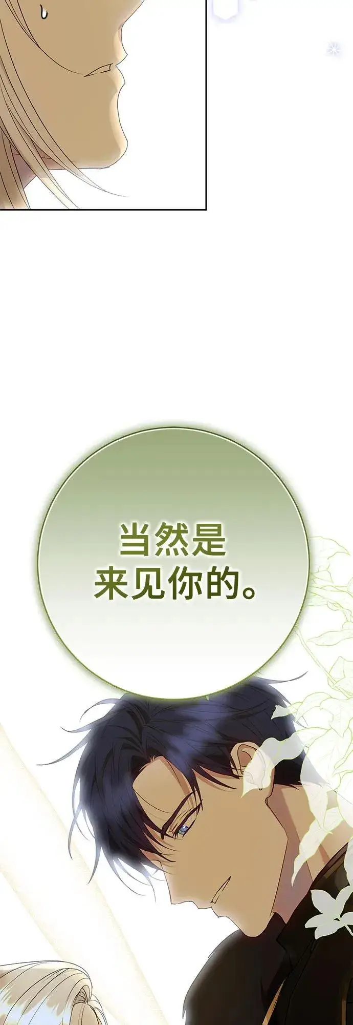 漫画《长官!本次战场是这里吗?》第34话第61张图
