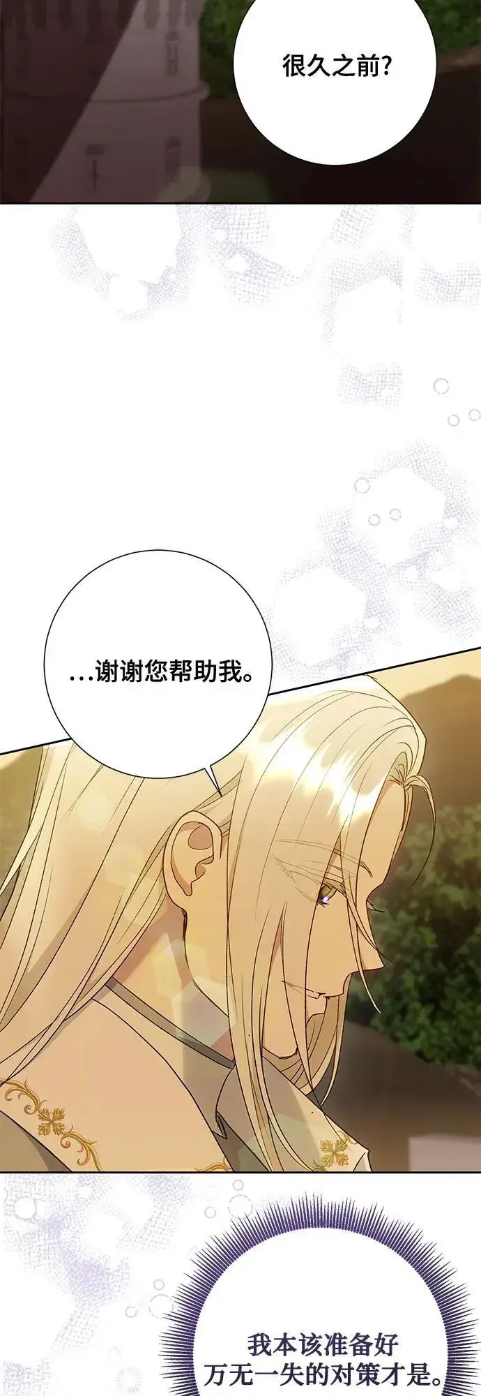 漫画《长官!本次战场是这里吗?》第35话第18张图