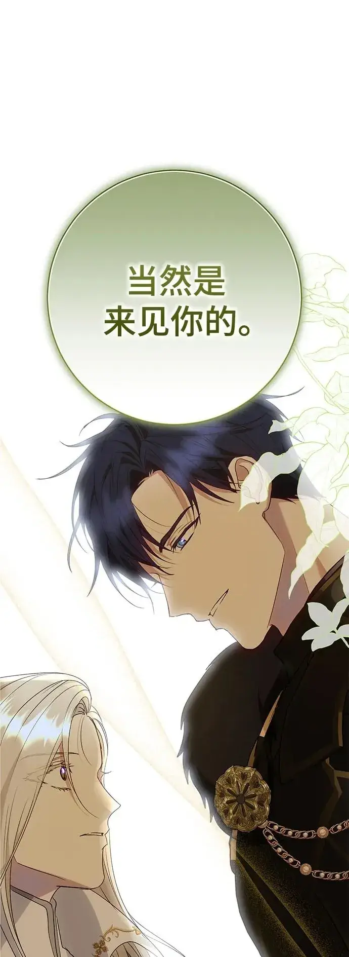 漫画《长官!本次战场是这里吗?》第35话第2张图