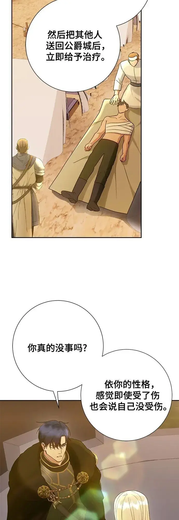 漫画《长官!本次战场是这里吗?》第35话第22张图