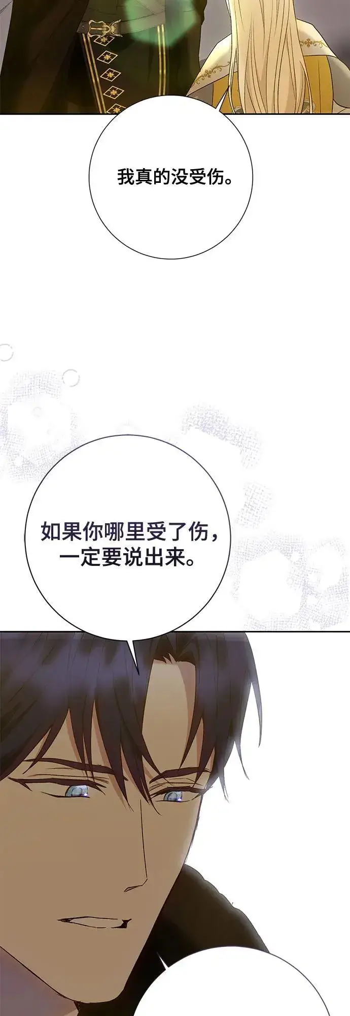漫画《长官!本次战场是这里吗?》第35话第23张图