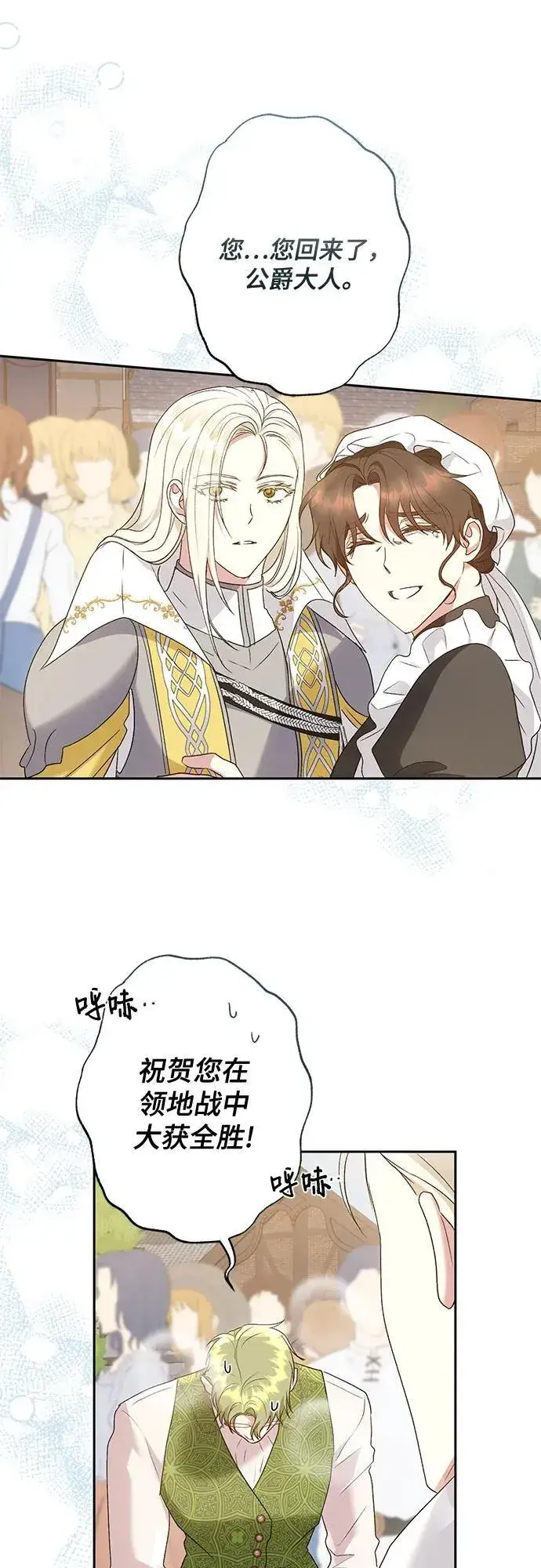 漫画《长官!本次战场是这里吗?》第35话第33张图