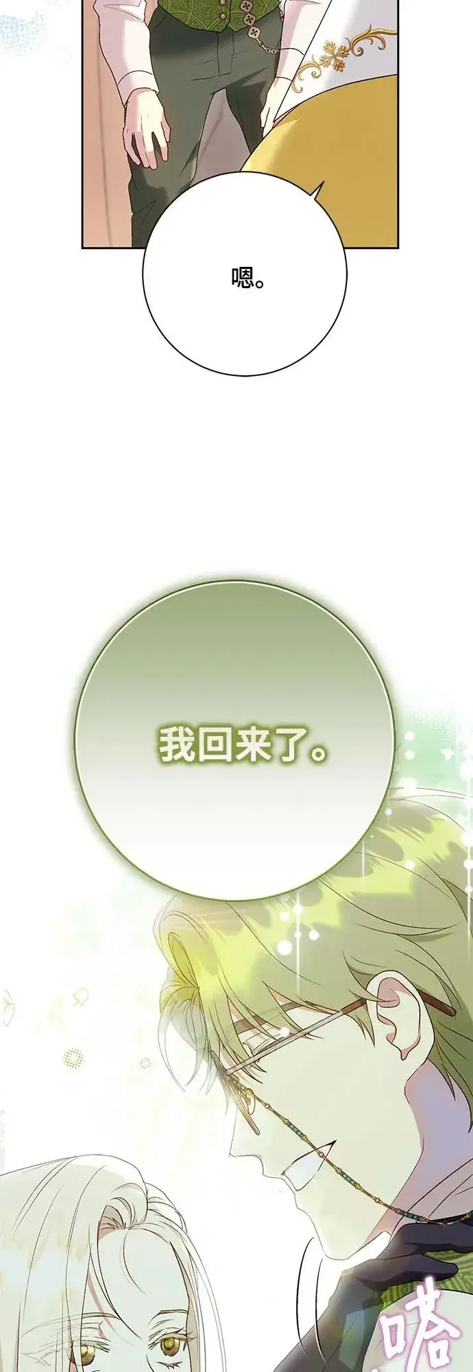 漫画《长官!本次战场是这里吗?》第35话第34张图