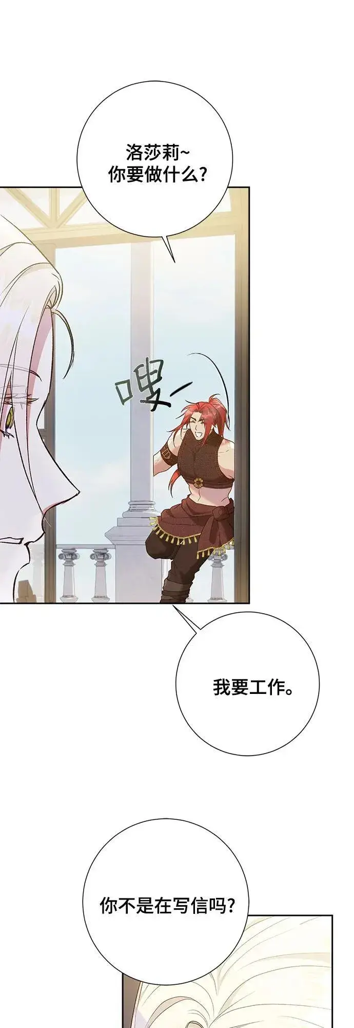 漫画《长官!本次战场是这里吗?》第35话第38张图