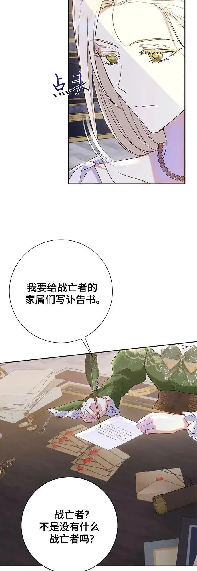 漫画《长官!本次战场是这里吗?》第35话第39张图