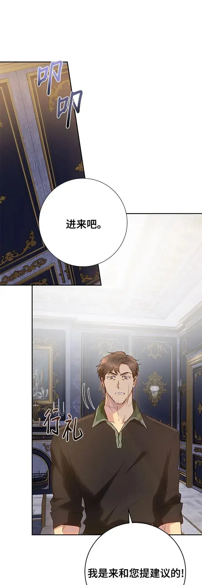 漫画《长官!本次战场是这里吗?》第35话第42张图