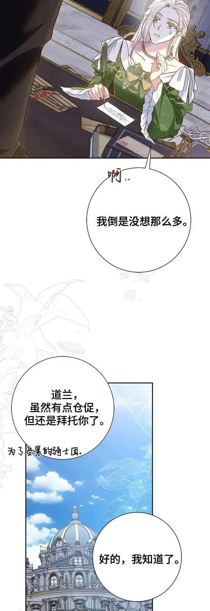 漫画《长官!本次战场是这里吗?》第35话第44张图