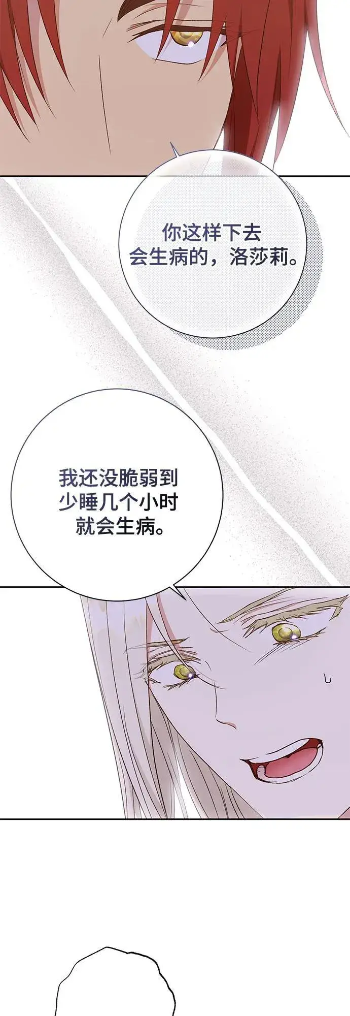 漫画《长官!本次战场是这里吗?》第35话第49张图