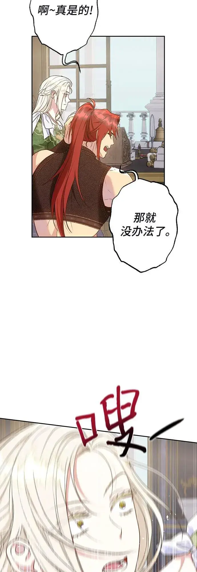 漫画《长官!本次战场是这里吗?》第35话第50张图