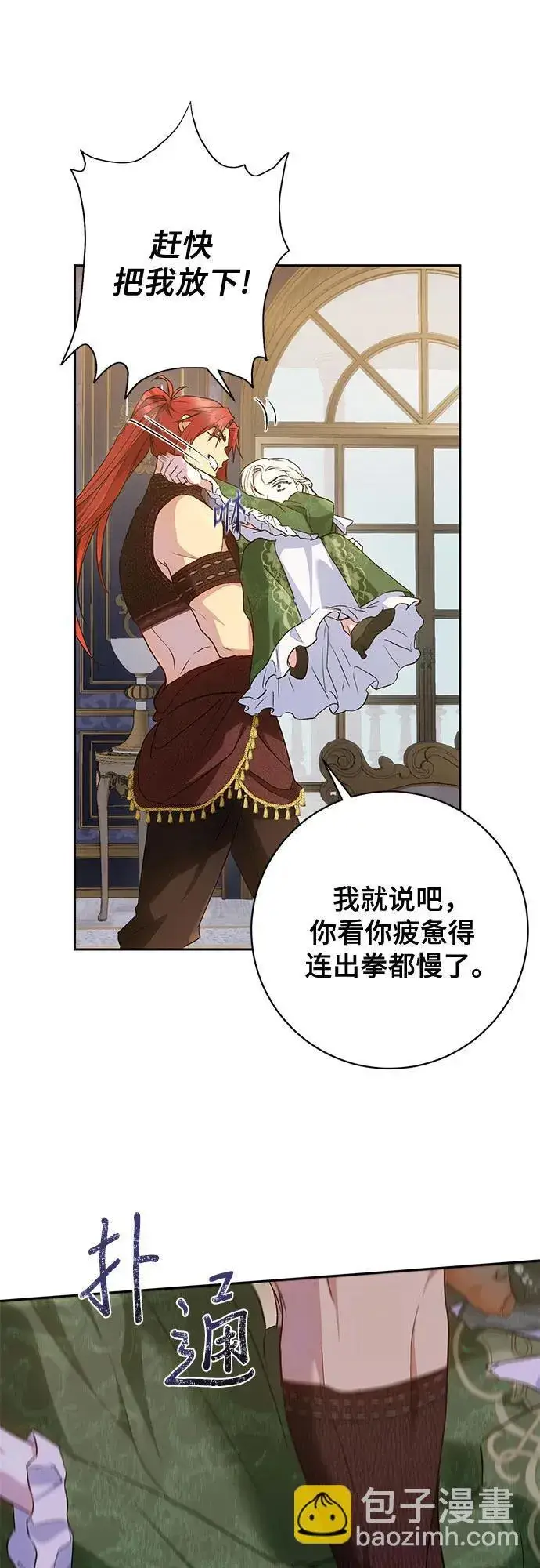 漫画《长官!本次战场是这里吗?》第35话第52张图