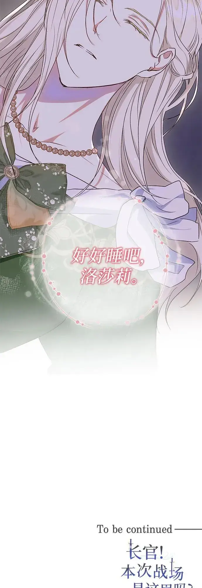 漫画《长官!本次战场是这里吗?》第35话第56张图