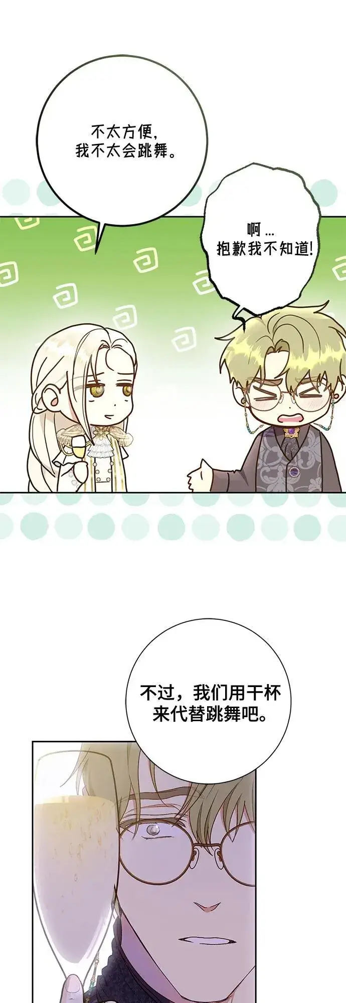 漫画《长官!本次战场是这里吗?》第36话第19张图