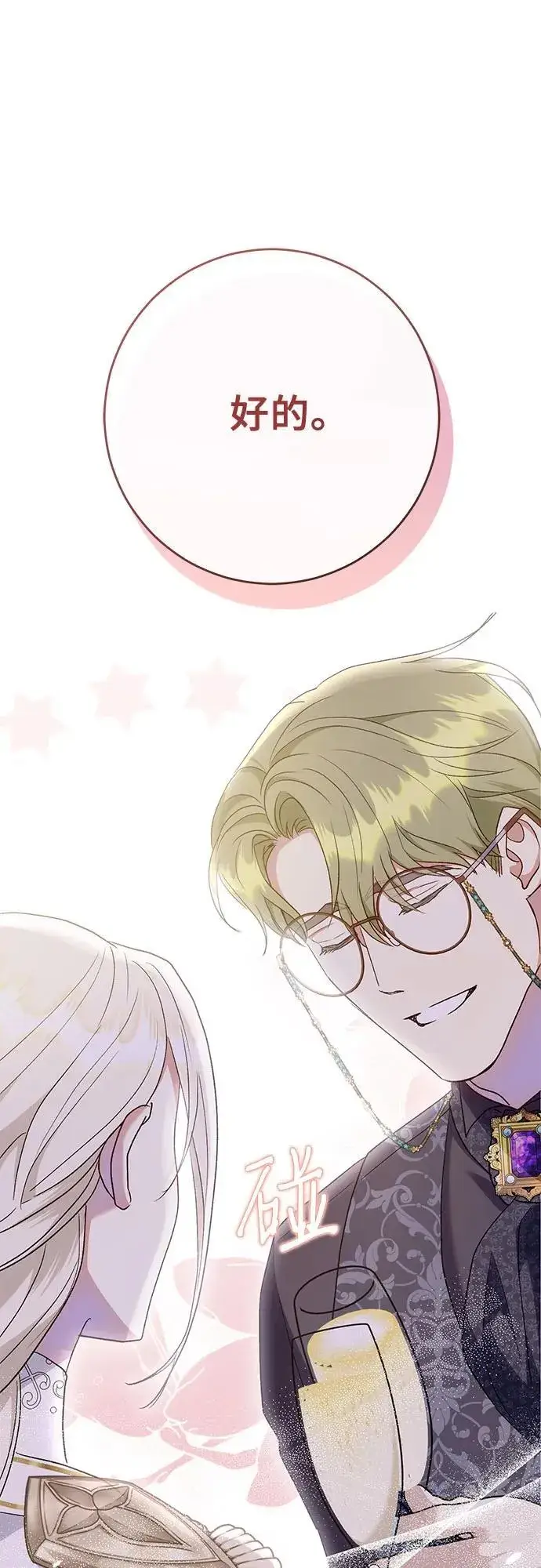 漫画《长官!本次战场是这里吗?》第36话第21张图