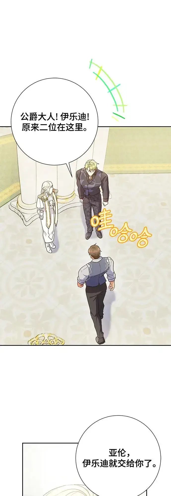 漫画《长官!本次战场是这里吗?》第36话第23张图