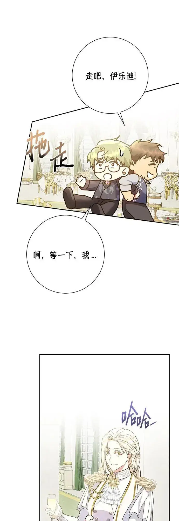 漫画《长官!本次战场是这里吗?》第36话第26张图