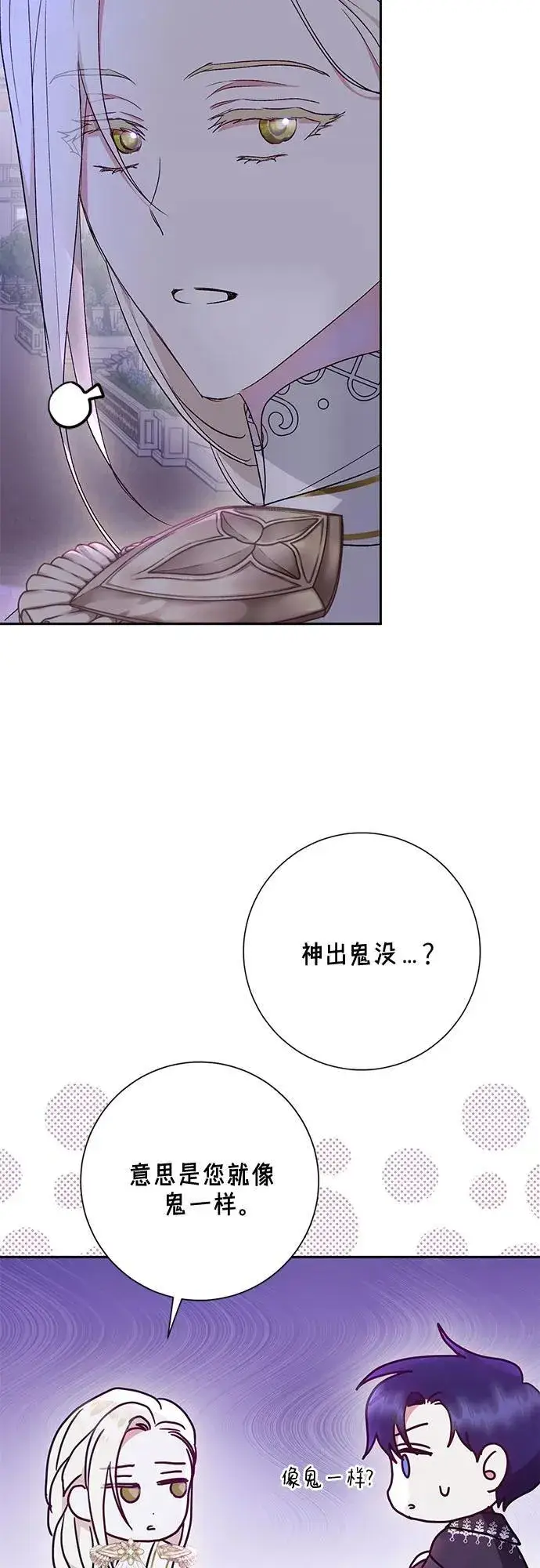 漫画《长官!本次战场是这里吗?》第36话第32张图