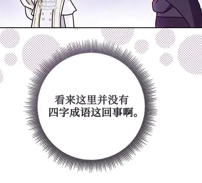 漫画《长官!本次战场是这里吗?》第36话第33张图