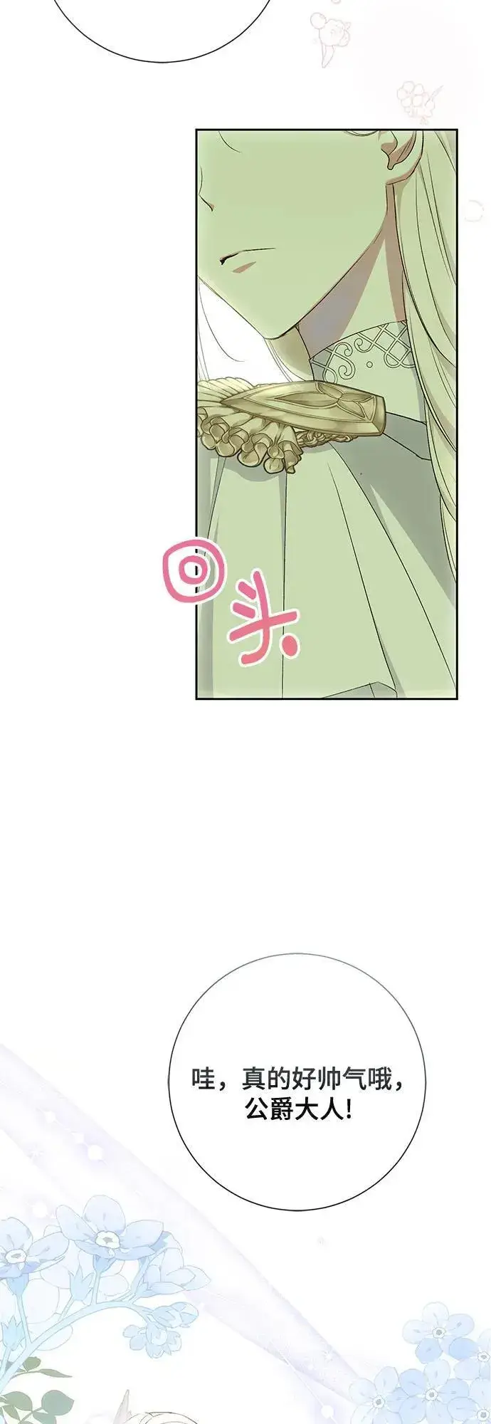 漫画《长官!本次战场是这里吗?》第36话第4张图