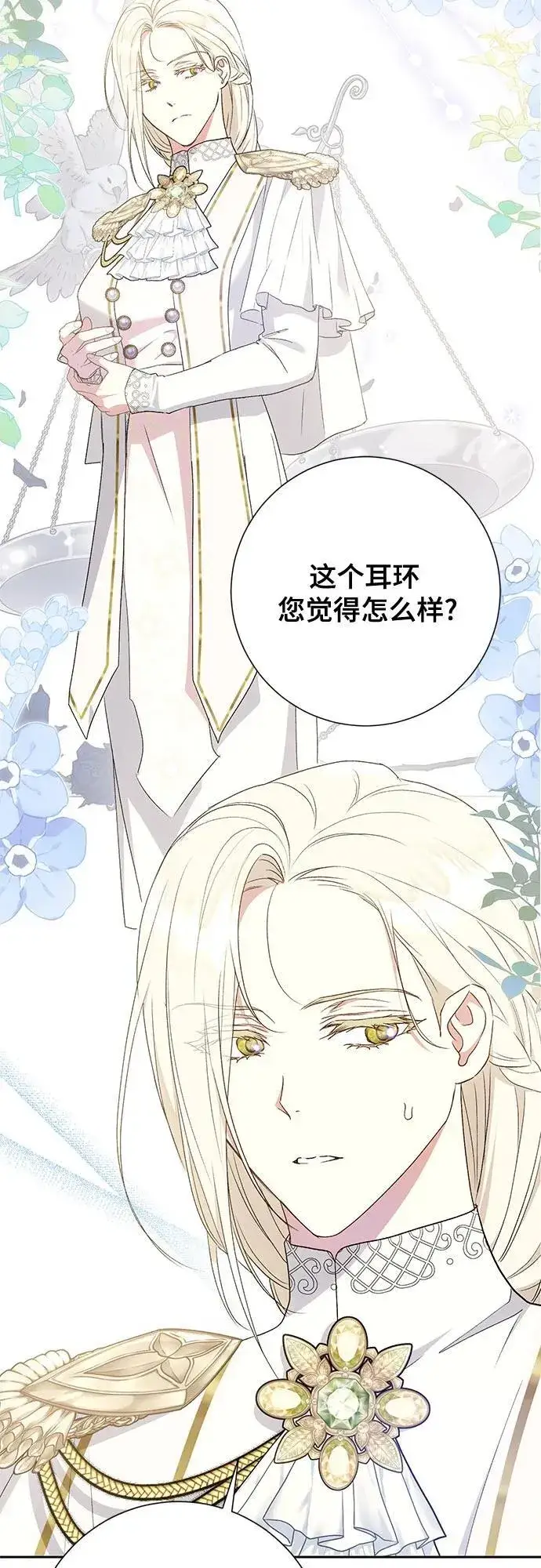 漫画《长官!本次战场是这里吗?》第36话第5张图