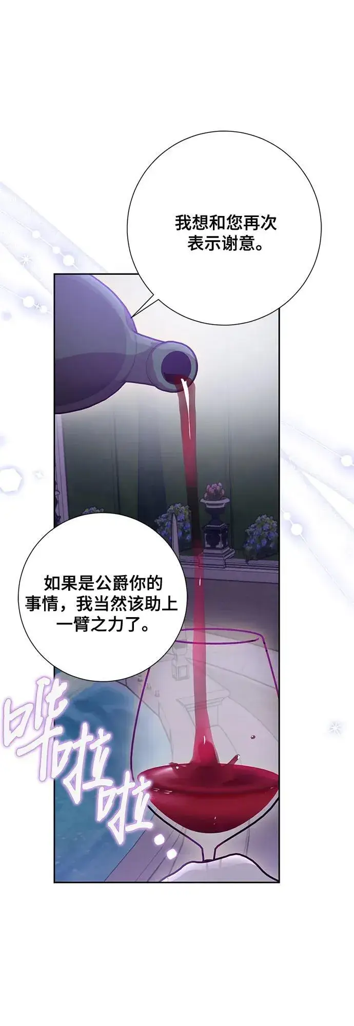 漫画《长官!本次战场是这里吗?》第36话第53张图