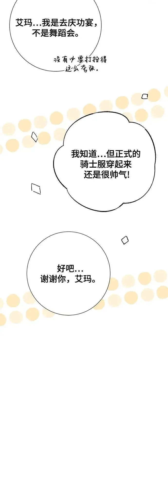 漫画《长官!本次战场是这里吗?》第36话第6张图