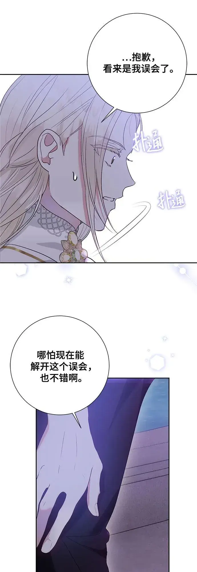 漫画《长官!本次战场是这里吗?》第36话第60张图