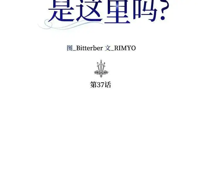 漫画《长官!本次战场是这里吗?》第37话第16张图