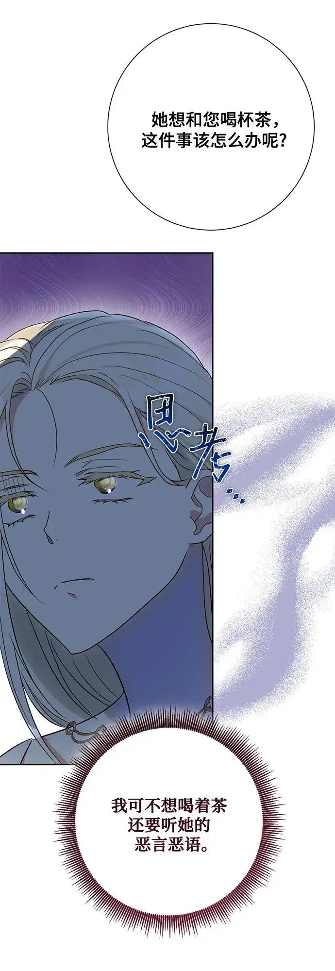 漫画《长官!本次战场是这里吗?》第37话第20张图