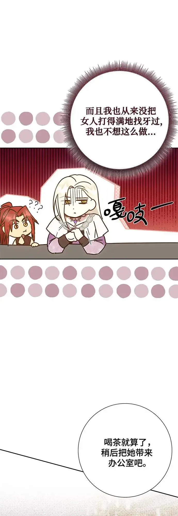 漫画《长官!本次战场是这里吗?》第37话第21张图