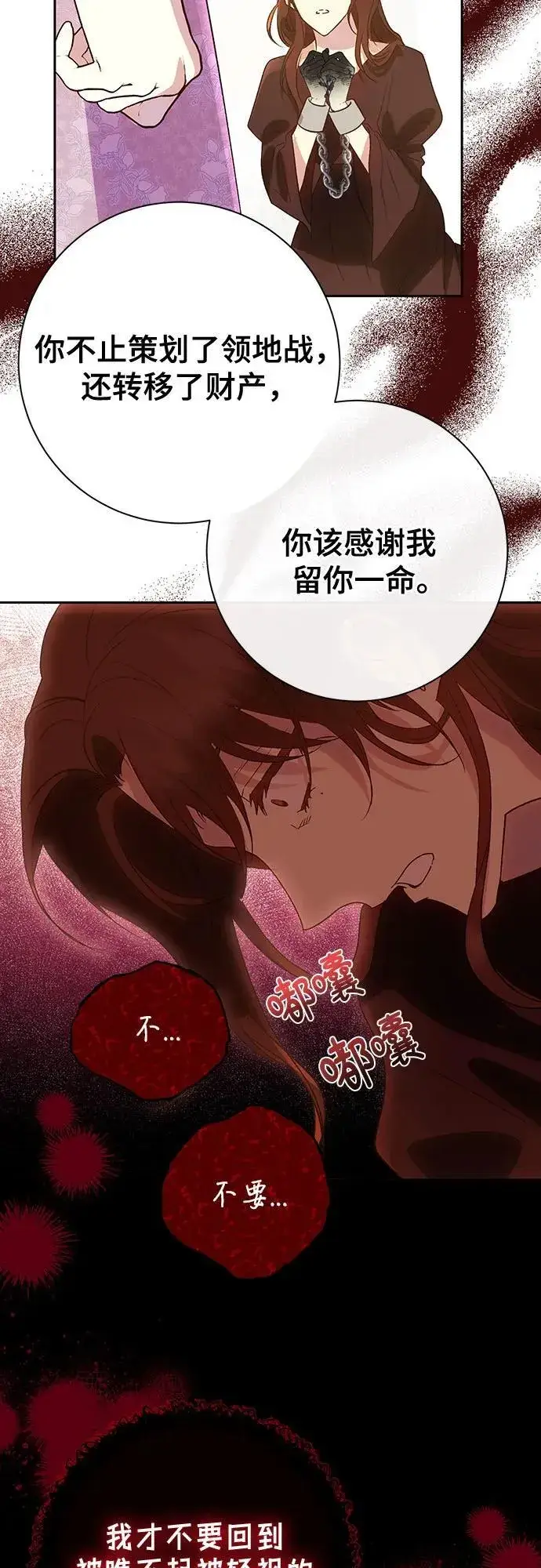 漫画《长官!本次战场是这里吗?》第37话第35张图