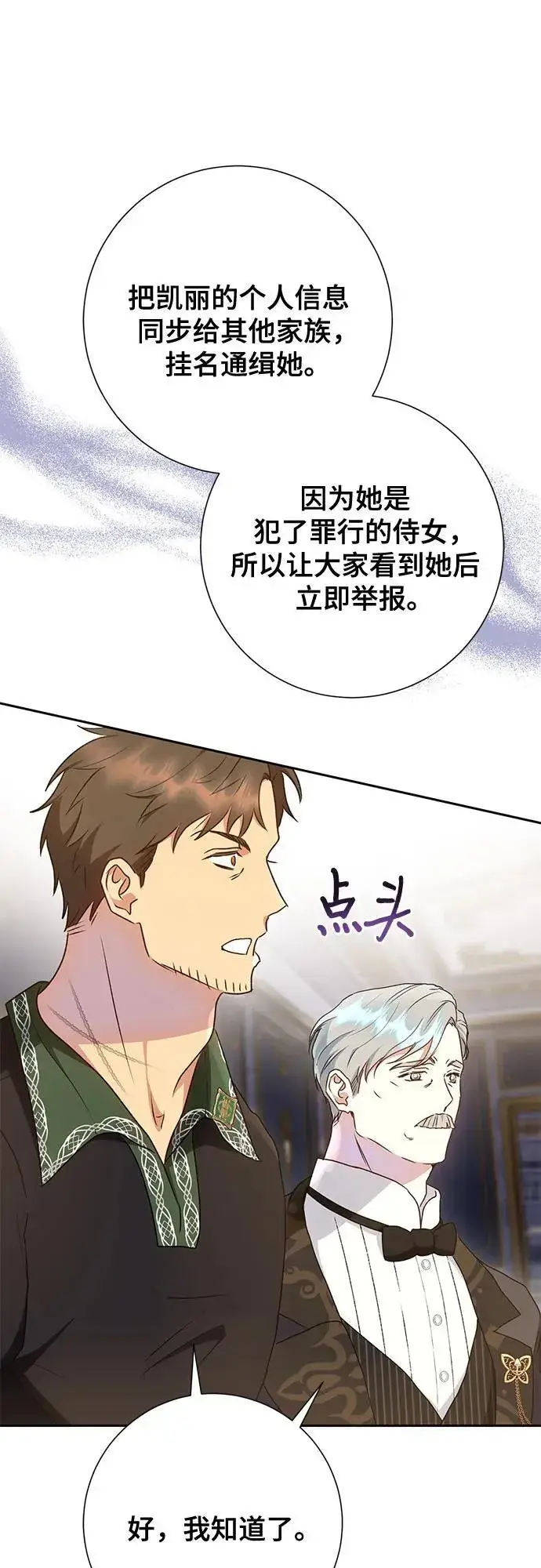 漫画《长官!本次战场是这里吗?》第37话第47张图