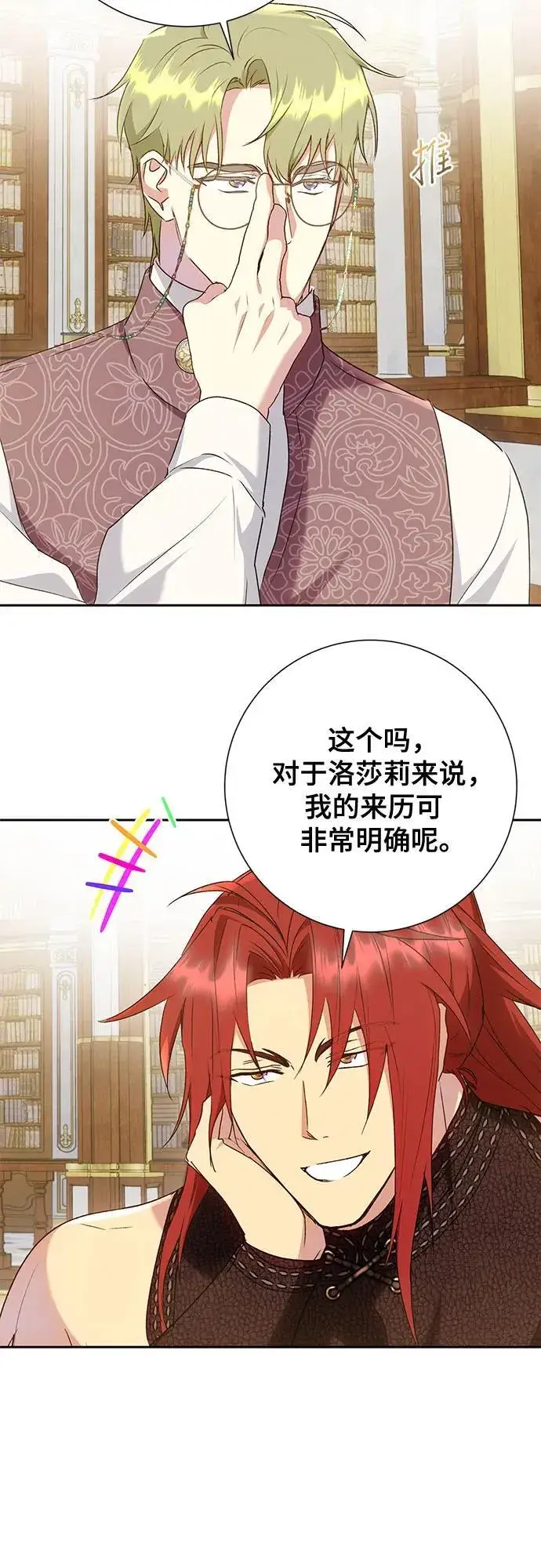 漫画《长官!本次战场是这里吗?》第37话第56张图