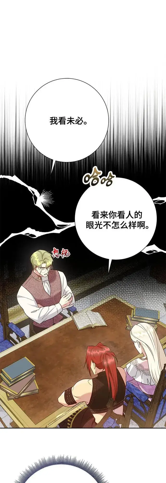 漫画《长官!本次战场是这里吗?》第37话第57张图