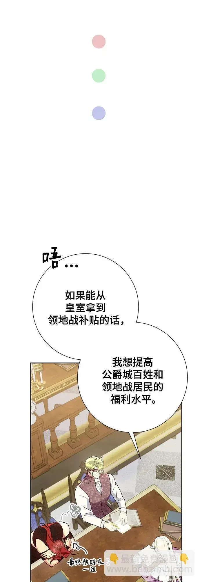 漫画《长官!本次战场是这里吗?》第37话第63张图