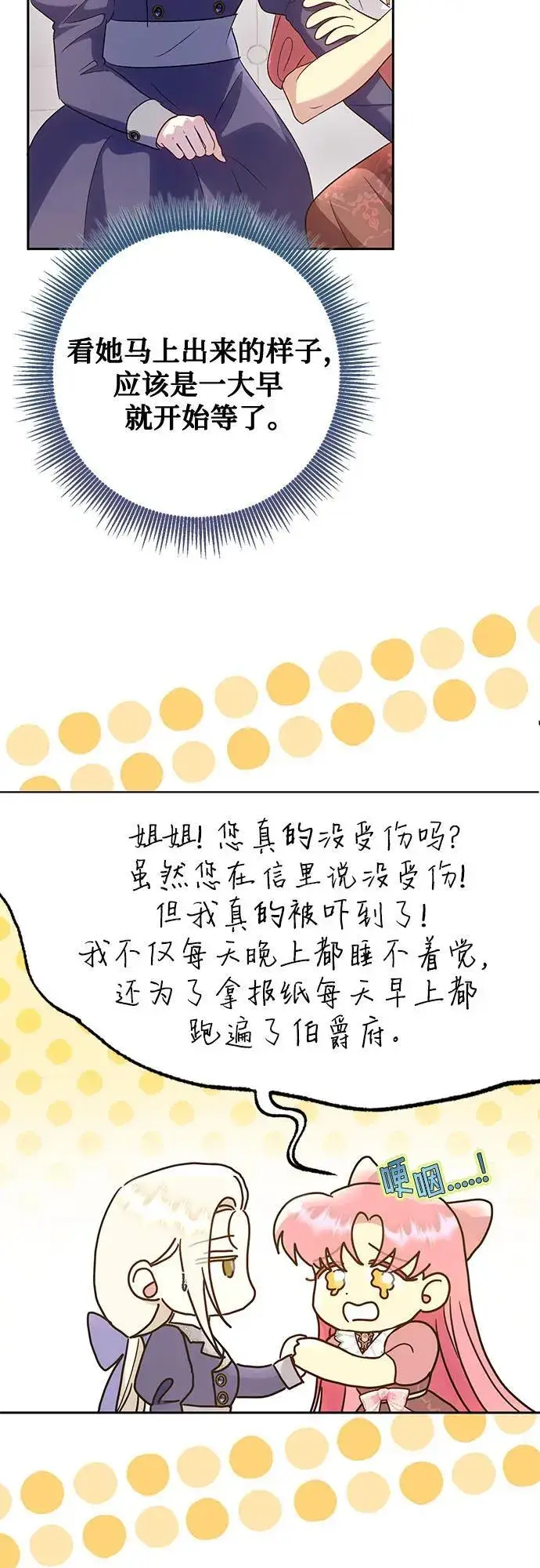 漫画《长官!本次战场是这里吗?》第38话第22张图