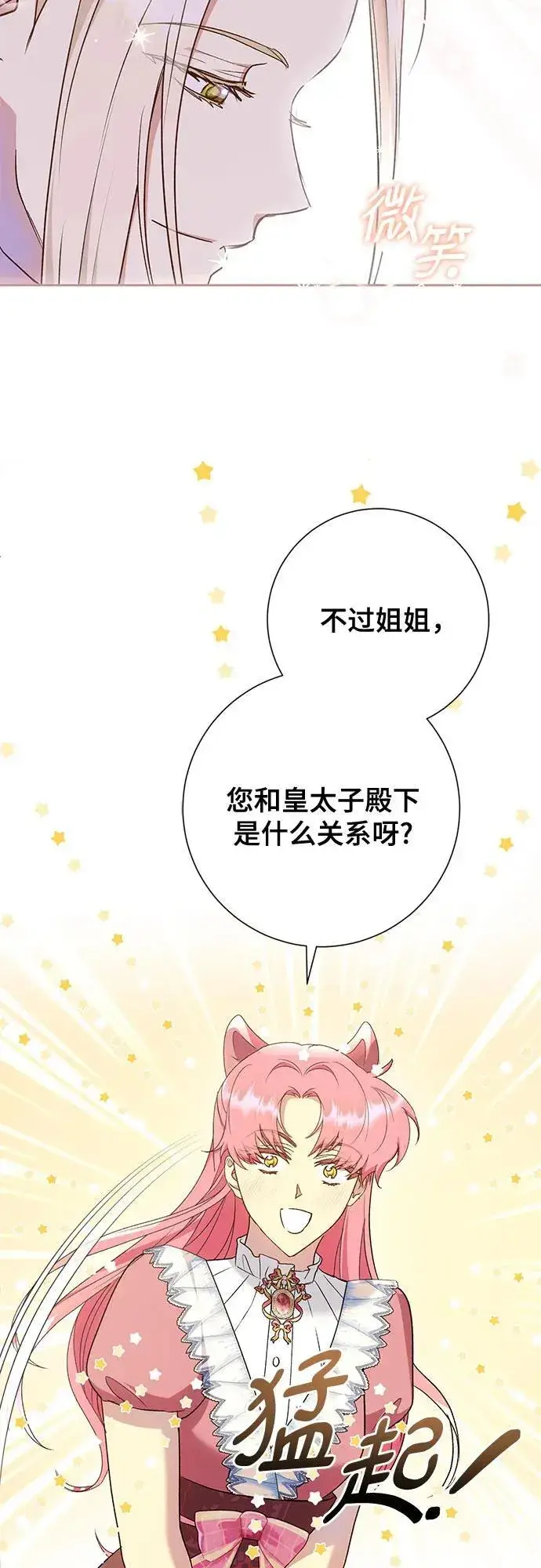 漫画《长官!本次战场是这里吗?》第38话第28张图