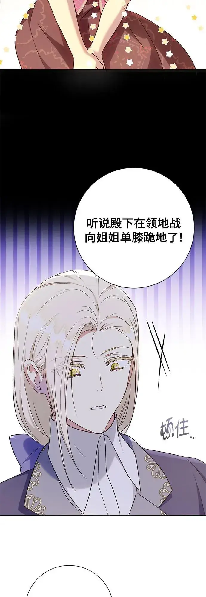 漫画《长官!本次战场是这里吗?》第38话第29张图