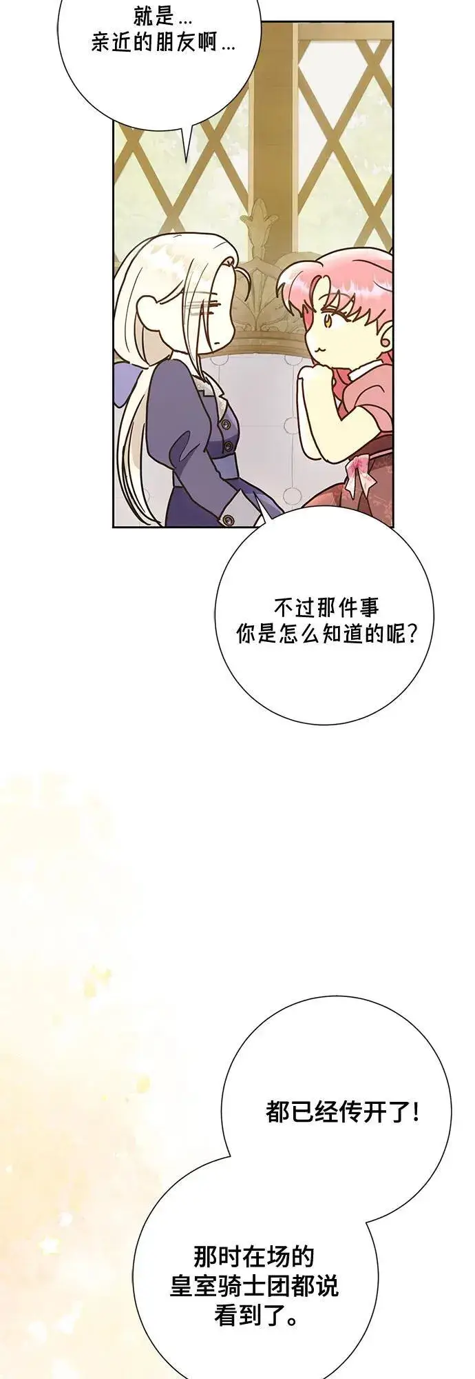 漫画《长官!本次战场是这里吗?》第38话第30张图