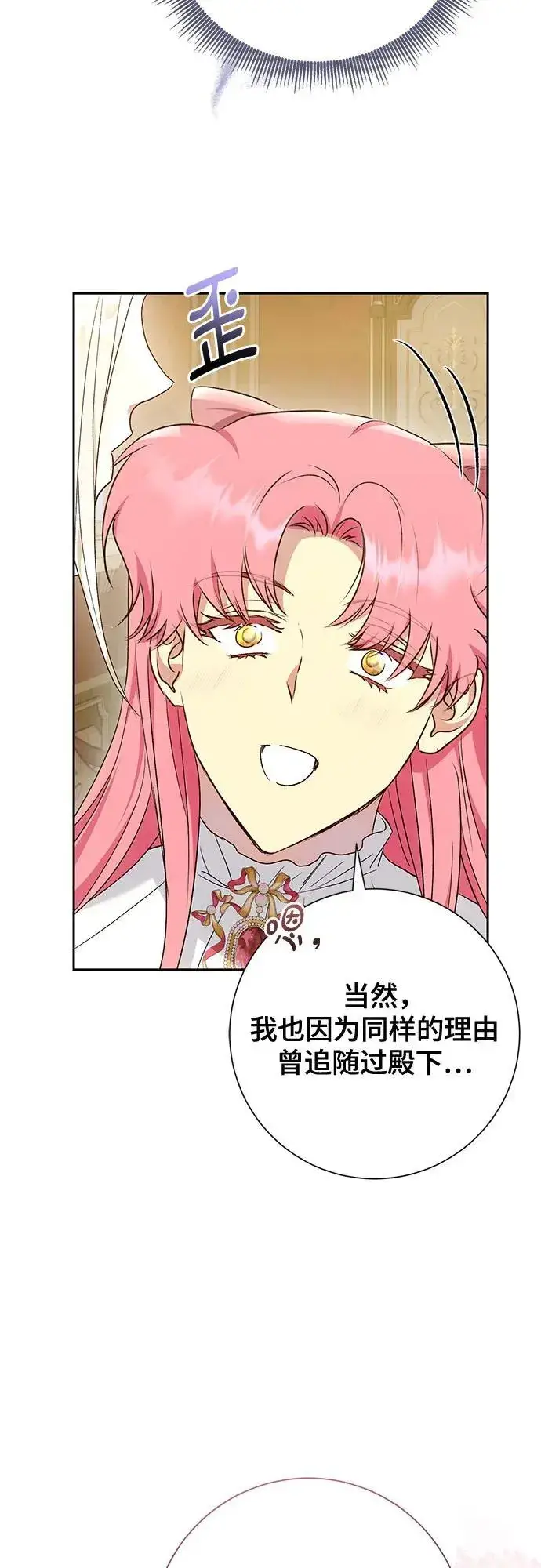 漫画《长官!本次战场是这里吗?》第38话第36张图