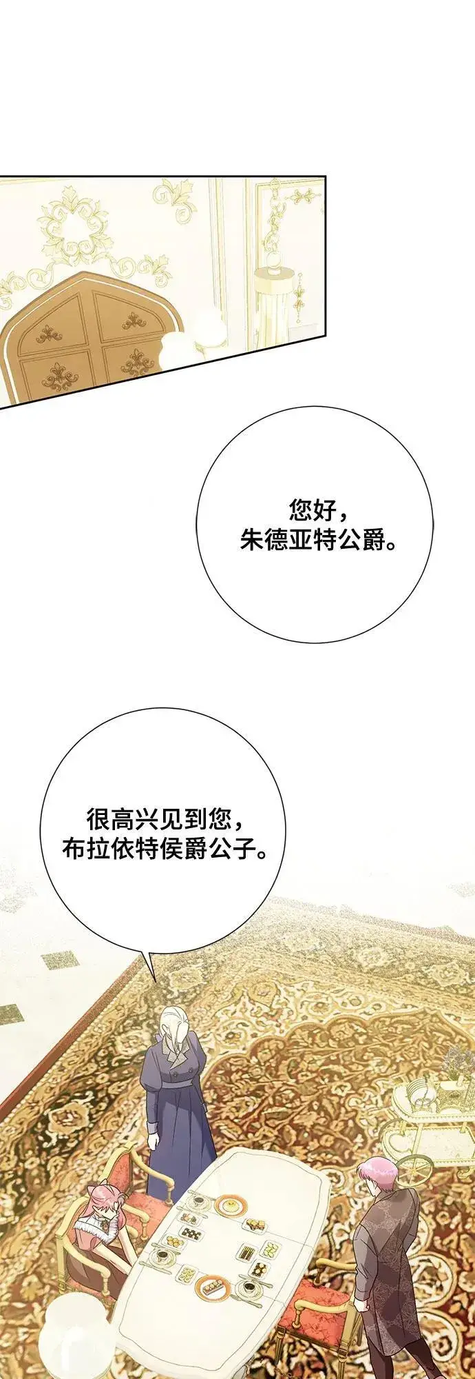 漫画《长官!本次战场是这里吗?》第38话第39张图