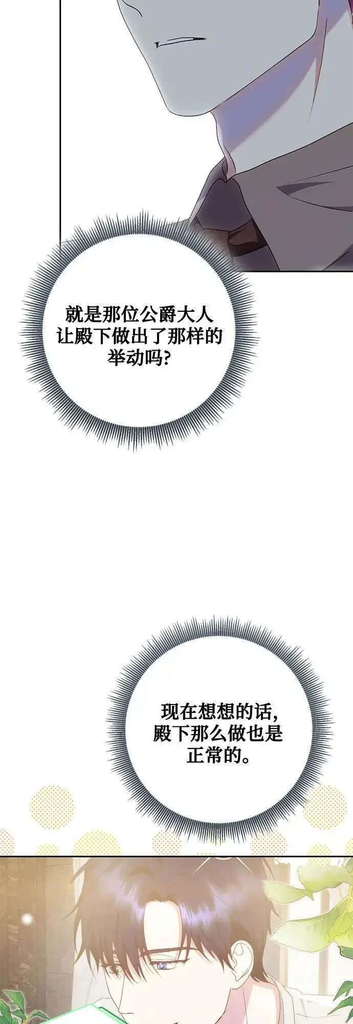 漫画《长官!本次战场是这里吗?》第38话第43张图