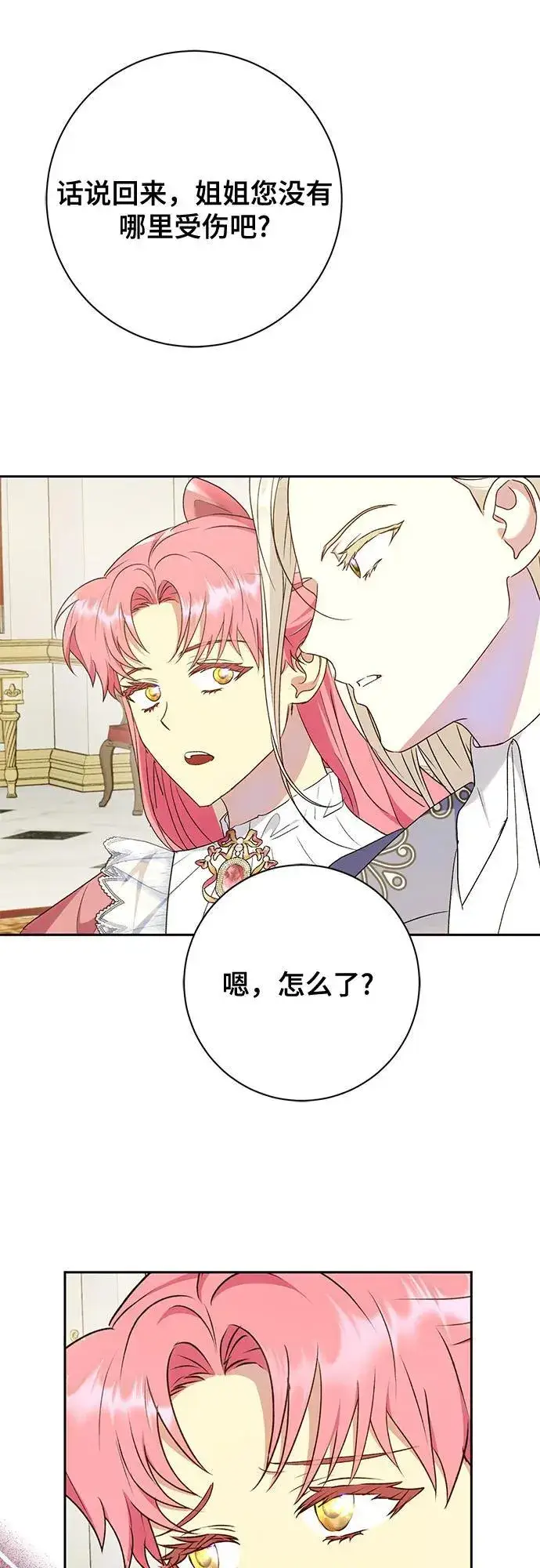 漫画《长官!本次战场是这里吗?》第38话第46张图