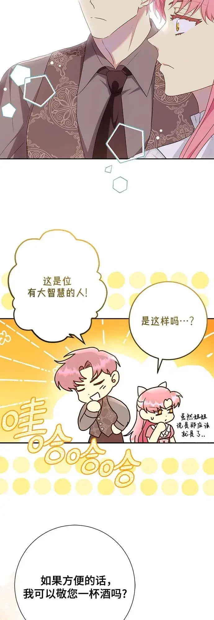 漫画《长官!本次战场是这里吗?》第38话第49张图