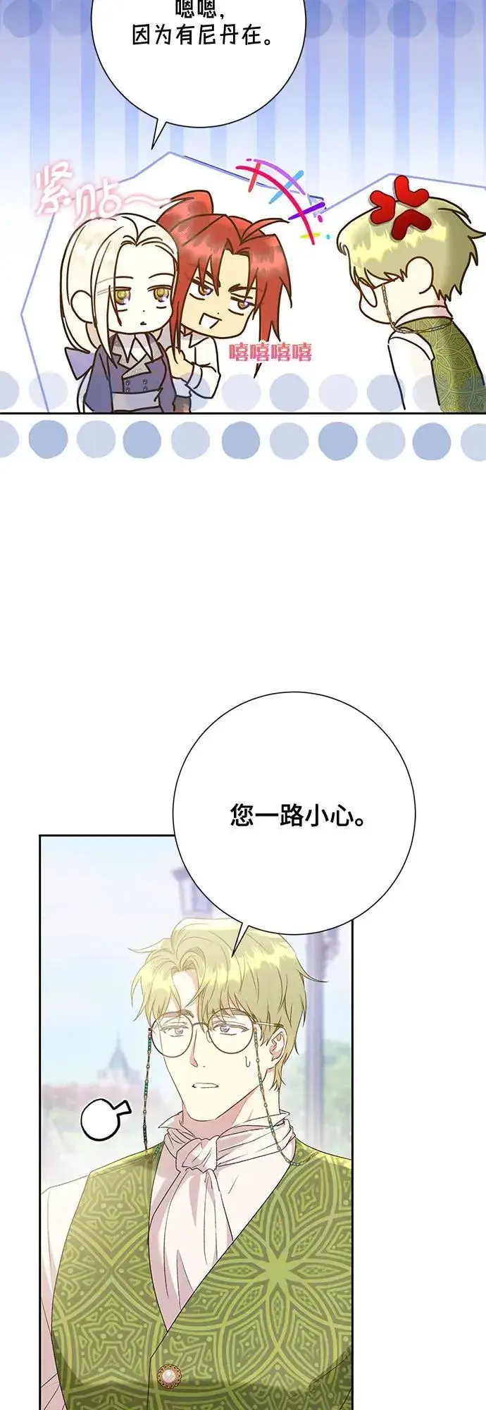 漫画《长官!本次战场是这里吗?》第38话第5张图