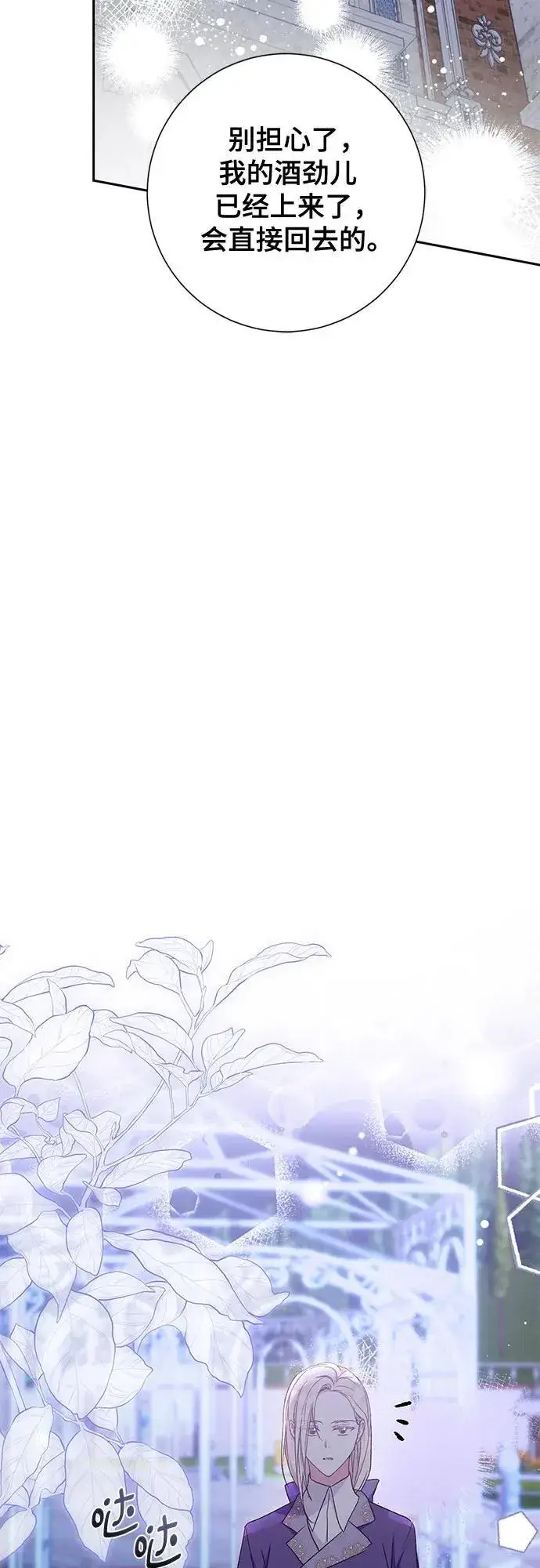 漫画《长官!本次战场是这里吗?》第38话第55张图