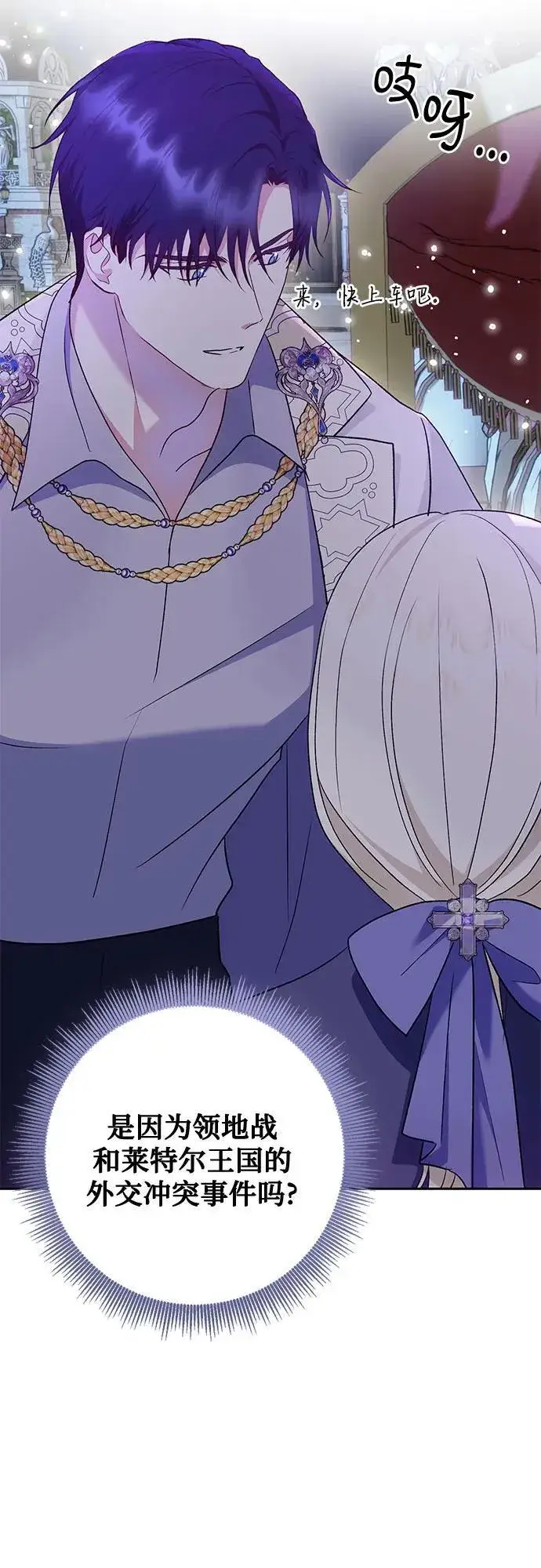 漫画《长官!本次战场是这里吗?》第38话第63张图