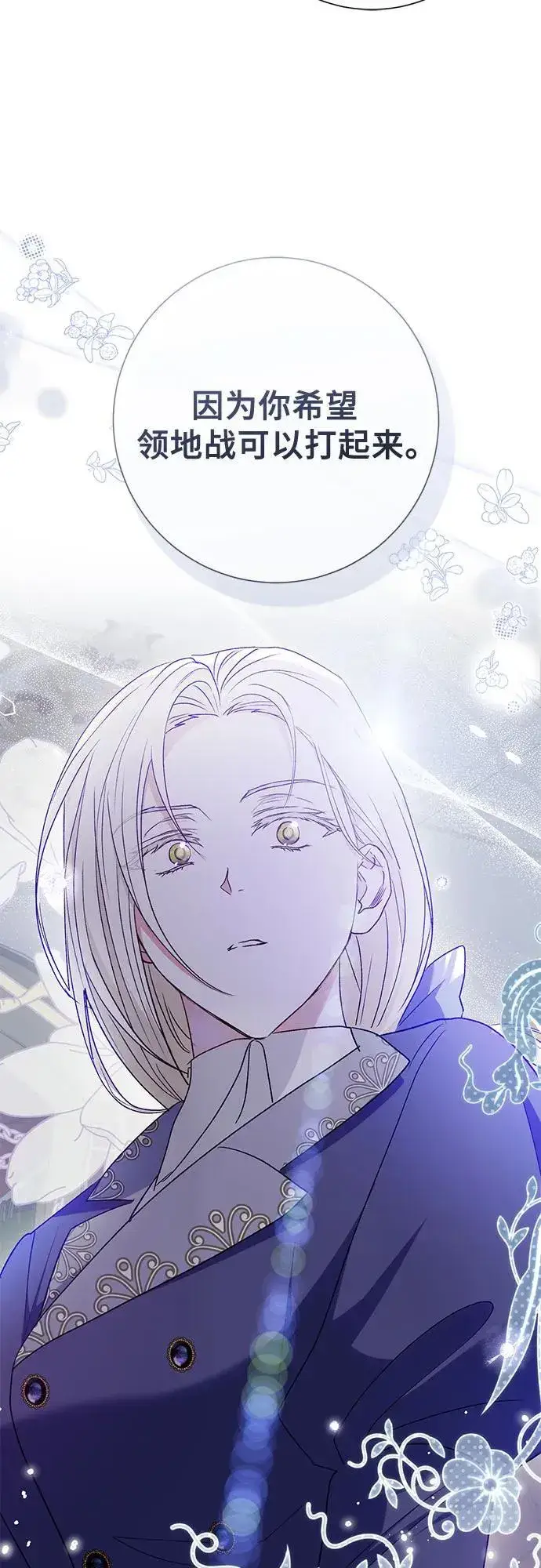 漫画《长官!本次战场是这里吗?》第38话第65张图