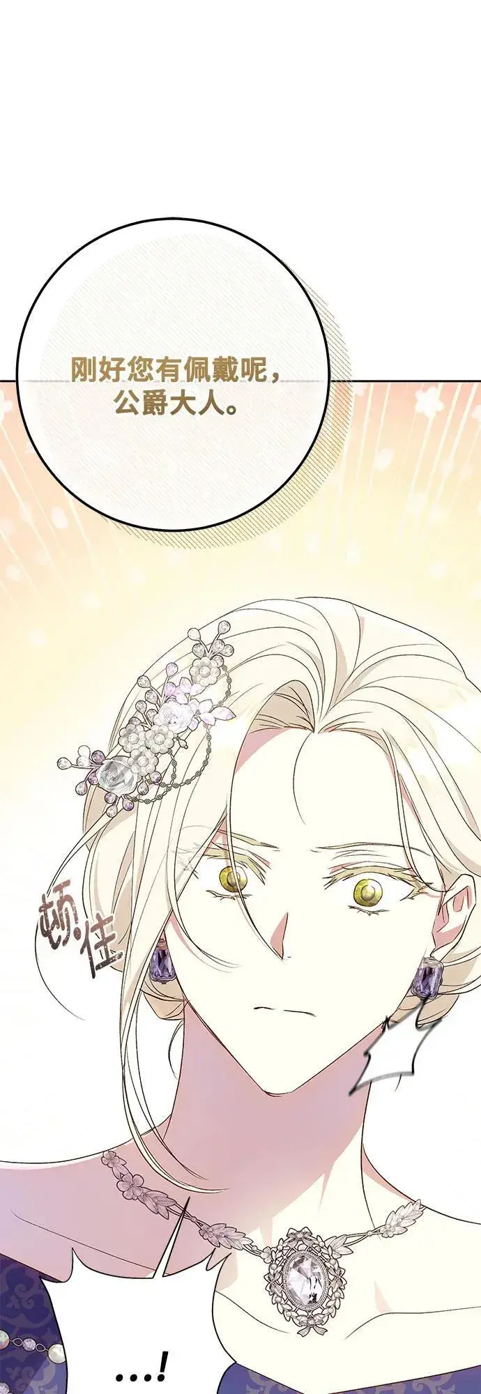漫画《长官!本次战场是这里吗?》第40话第38张图